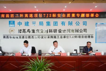 先安全、后生產(chǎn)，不安全、不生產(chǎn) 羅輝主持召開(kāi)西二環(huán)高速項目安全質(zhì)量施工部署會(huì )