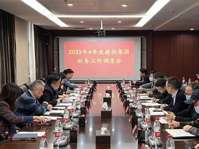 市建投集團召開(kāi)第四季度財務(wù)工作調度會(huì )