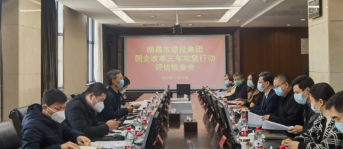市國資委二級調研員傅榮志一行檢查評估南昌市建投集團國企改革三年攻堅行動(dòng)工作