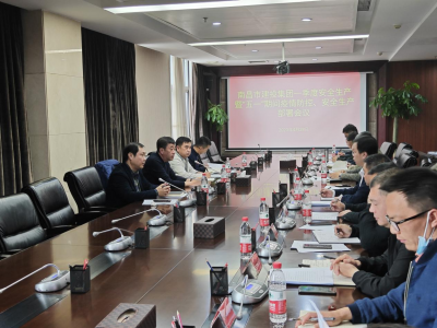 市建投集團召開(kāi)2022年第一季度安全生產(chǎn)暨“五一”期間疫情防控、安全生產(chǎn)部署會(huì )