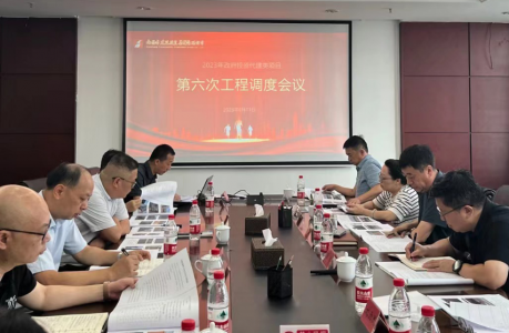 南昌市建投集團召開(kāi)2023年第六次政府投資類(lèi)項目工程調度會(huì )