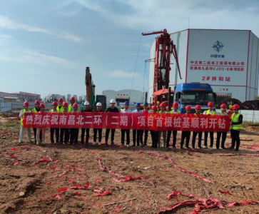 南昌城建公司北二環(huán)（二期）項目首根樁基順利開(kāi)鉆