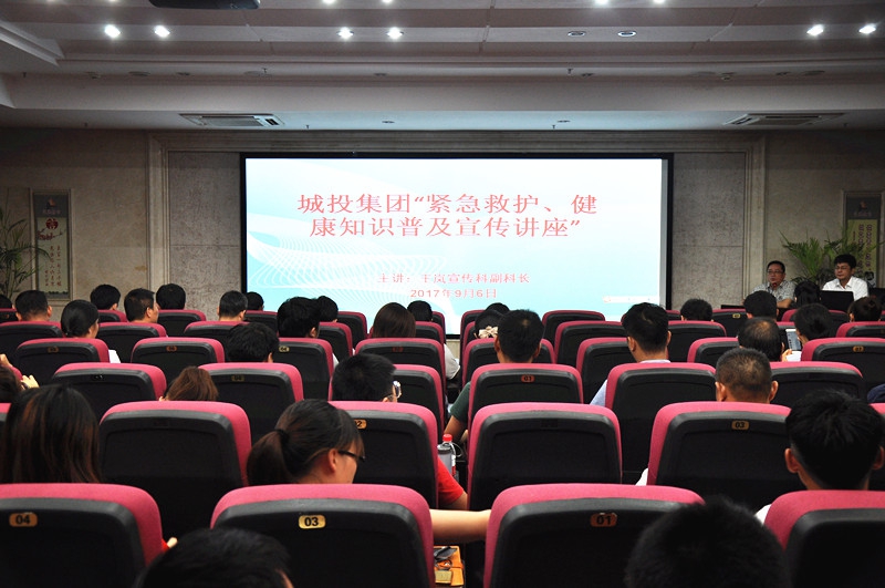 南昌城投集團公司開(kāi)展群眾性“緊急救護、健康知識”普及講座活動(dòng)