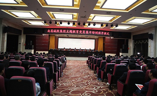 南昌城投集團“不忘初心、牢記使命”主題教育黨員集中培訓班開(kāi)班