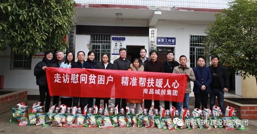 走訪(fǎng)慰問(wèn)貧困戶(hù) 精準幫扶暖人心——南昌城投集團開(kāi)展2020春節“一對一”走訪(fǎng)困難戶(hù)活動(dòng)
