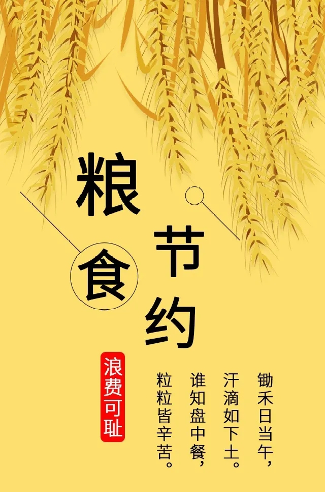 厲行節約 南昌城投制止餐飲浪費倡議書(shū)