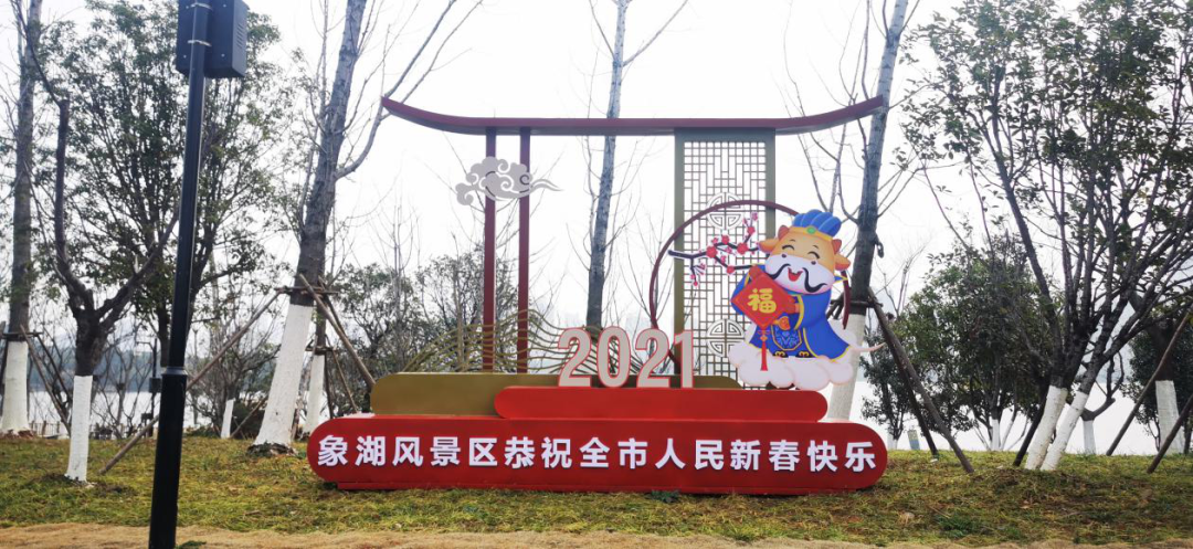 南昌城投象湖風(fēng)景區刷新顏值過(guò)新年