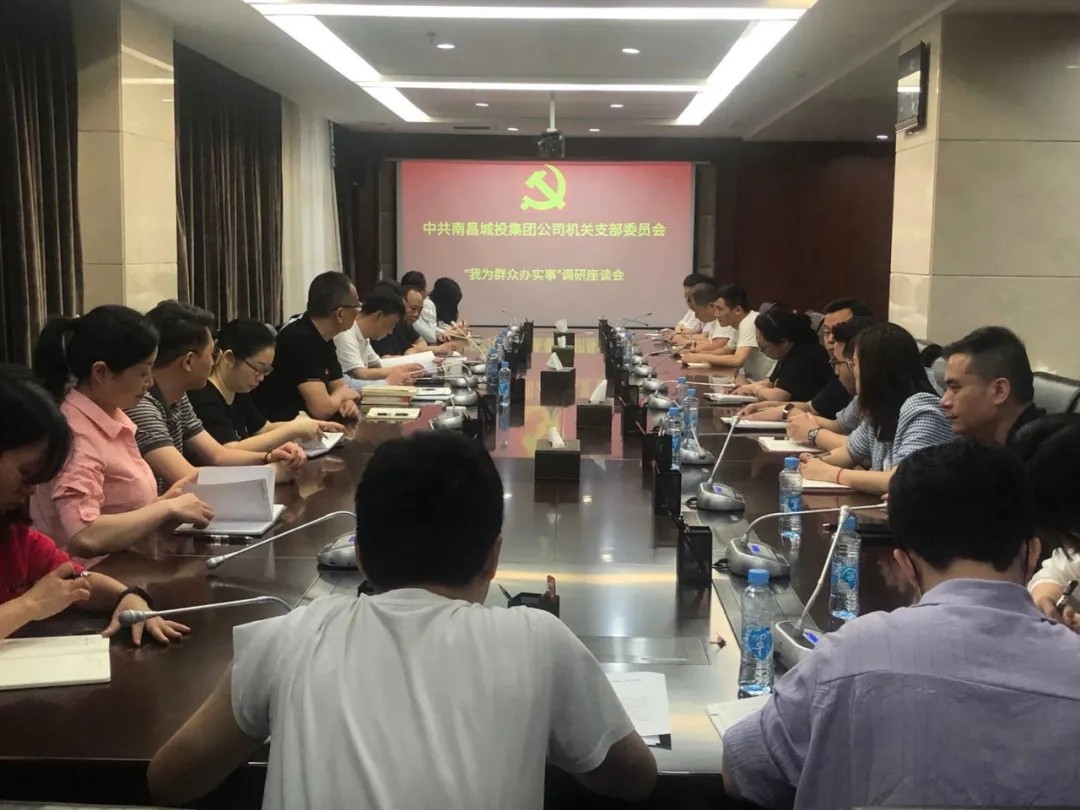 南昌城投公司總經(jīng)理張東林赴機關(guān)開(kāi)展 “我為群眾辦實(shí)事”座談?wù){研活動(dòng)