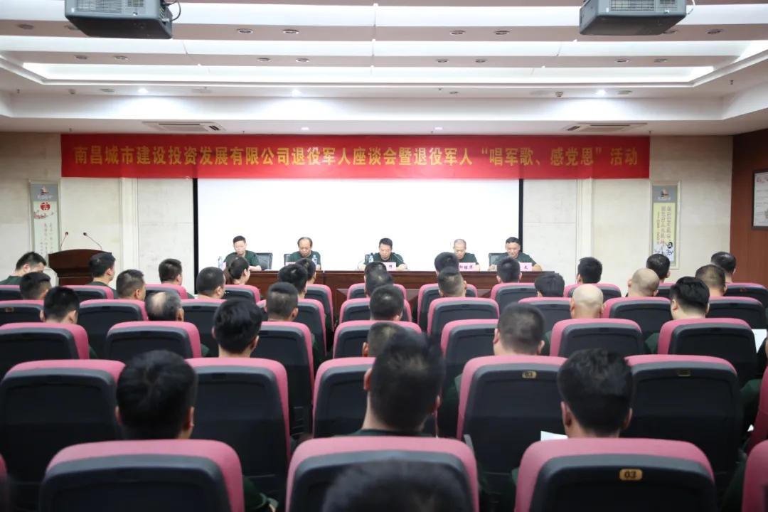 南昌城投集團召開(kāi)退役軍人座談會(huì )暨“唱軍歌、感黨恩”活動(dòng)