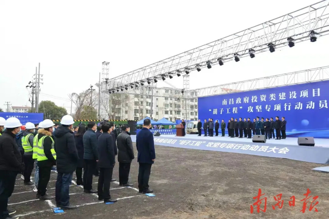 南昌政府投資類(lèi)建設項目“胡子工程”攻堅專(zhuān)項行動(dòng)動(dòng)員大會(huì )在南外環(huán)高速項目現場(chǎng)召開(kāi)