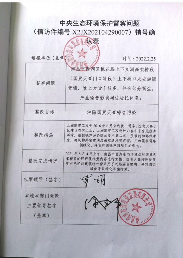 中央生態(tài)環(huán)境保護督察問(wèn)題（信訪(fǎng)件編號X2JX202104290007）銷(xiāo)號確認表