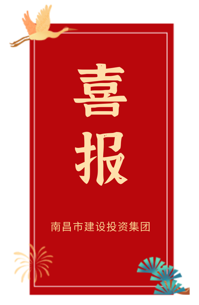 南昌市建投集團郭欣同志榮獲兩項榮譽(yù)