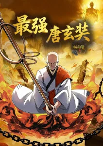 灰塔手记漫改悬疑电影在线观看